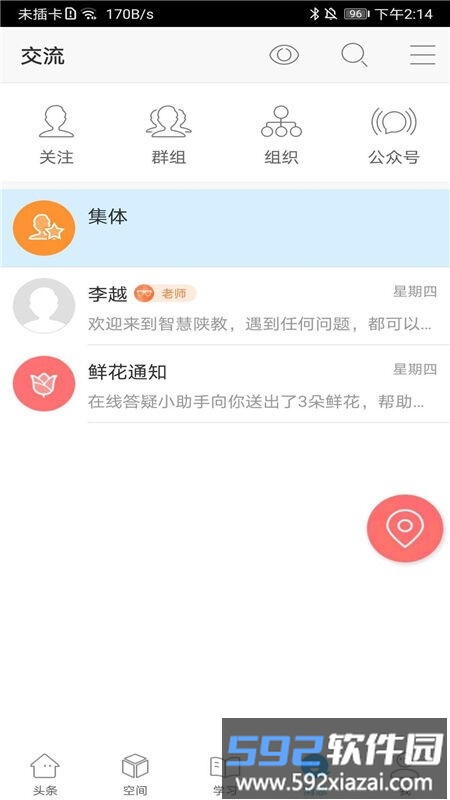 智慧陕教app家长版截图5