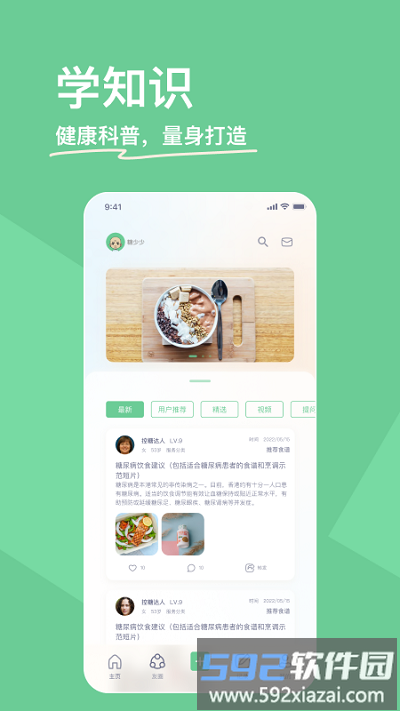 糖少少app截图1