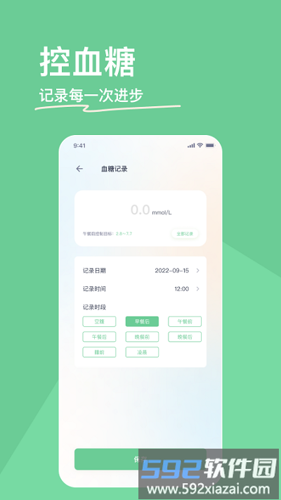 糖少少app截图2