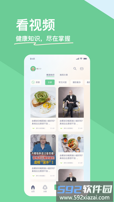 糖少少app截图3