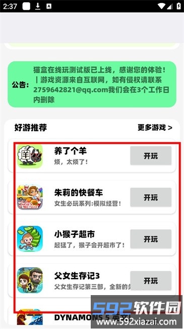 猫盒在线玩app