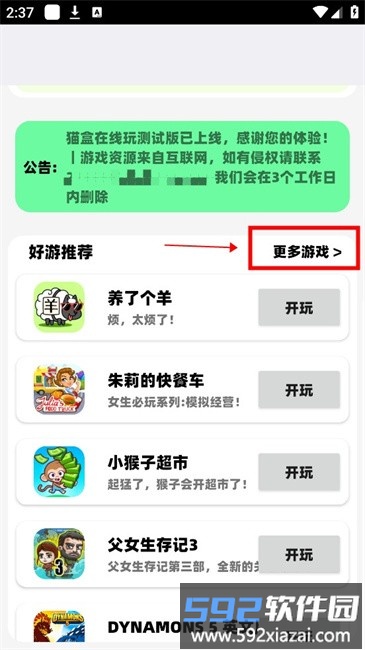 猫盒在线玩app