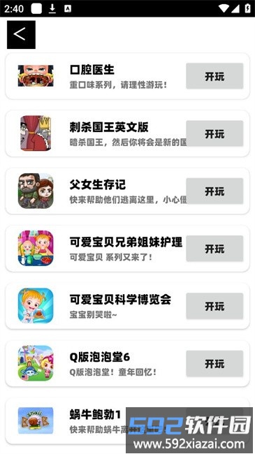 猫盒在线玩游戏盒app截图2