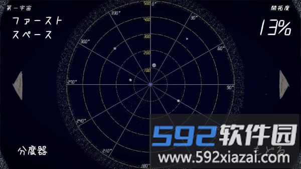 宇宙旅程游戏(タンサキ)截图4