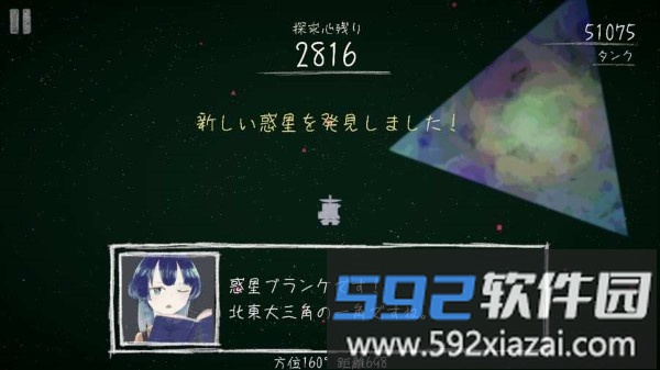 宇宙旅程游戏(タンサキ)截图5