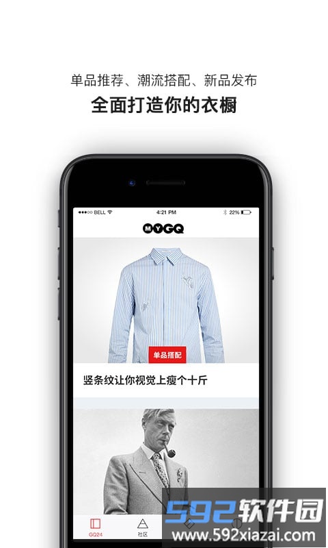mygq官方版(男士衣橱)截图3