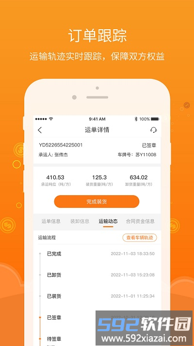 易船货司机最新版截图1