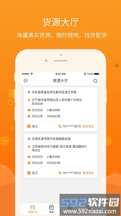 易船货司机最新版截图2