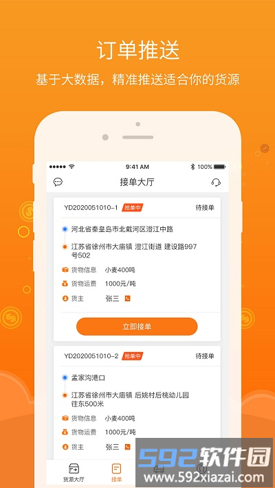 易船货司机最新版截图3
