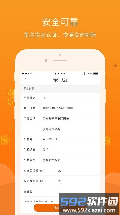 易船货司机最新版截图4