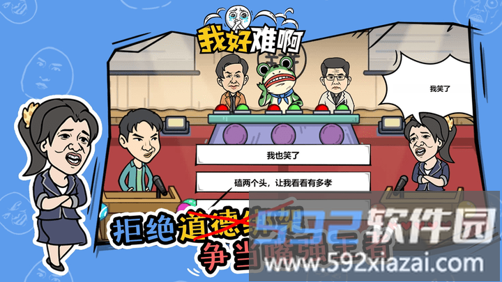 我好难啊游戏最新版截图1