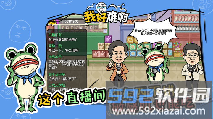 我好难啊游戏最新版截图2