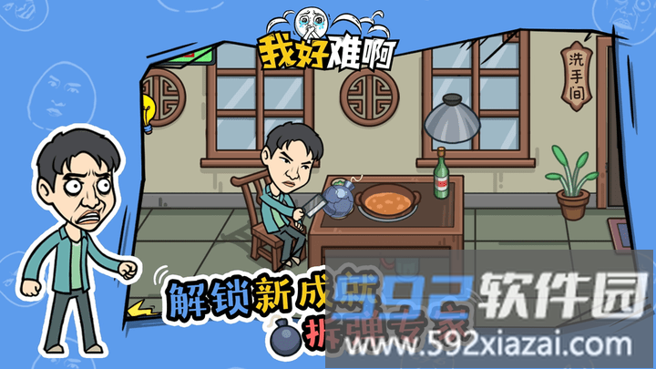 我好难啊游戏最新版截图3