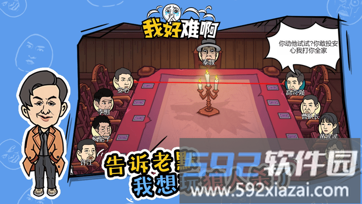 我好难啊游戏最新版截图4