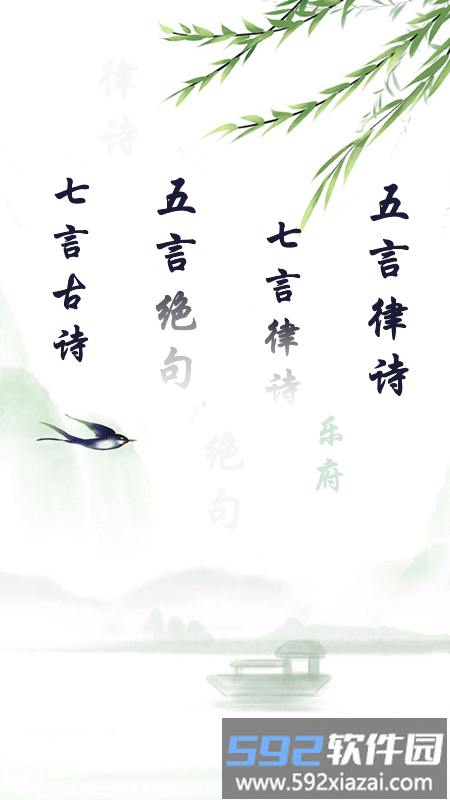 唐诗三百首儿童学习app截图2