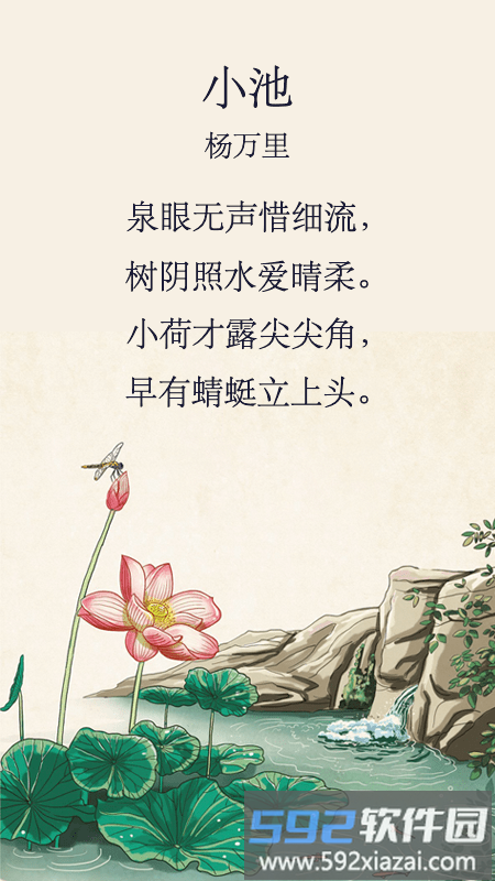 唐诗三百首儿童学习app截图3