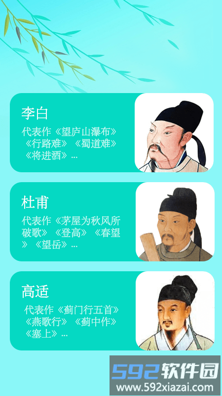 唐诗三百首儿童学习app截图4