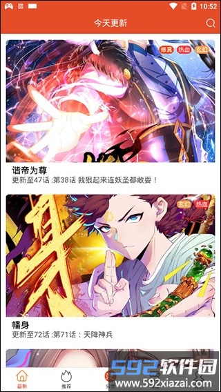 免漫app最新版截图2