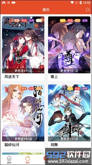 免漫app最新版截图3