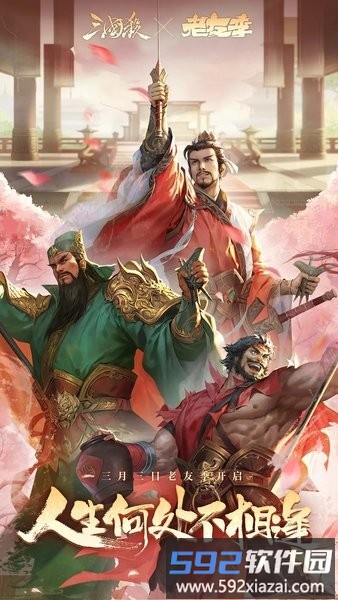 三国杀九游版下载安装