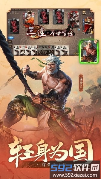 三国杀九游版最新版截图1