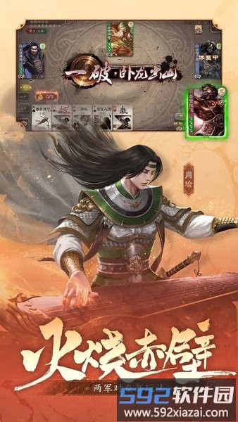 三国杀九游版最新版截图4