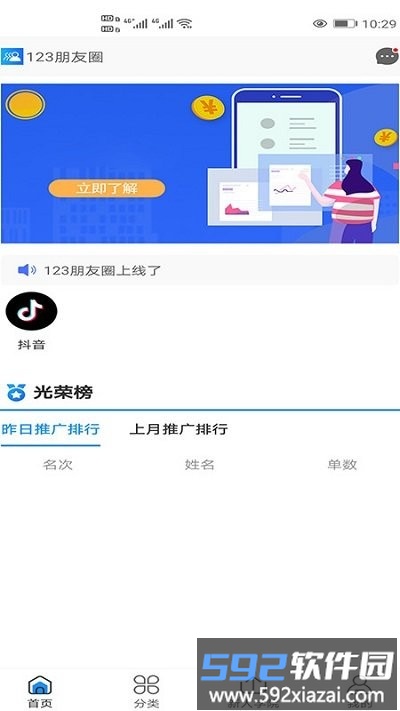 123朋友圈手机版截图2
