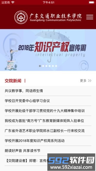 广交院ica软件截图2