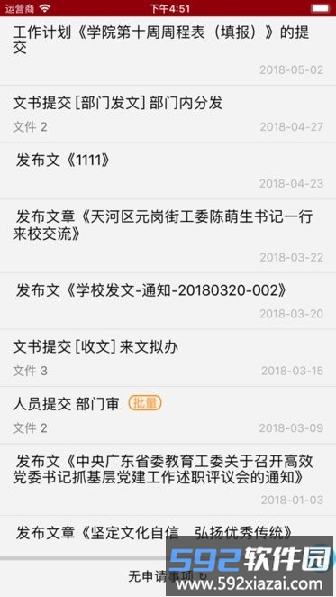 广交院ica软件截图3