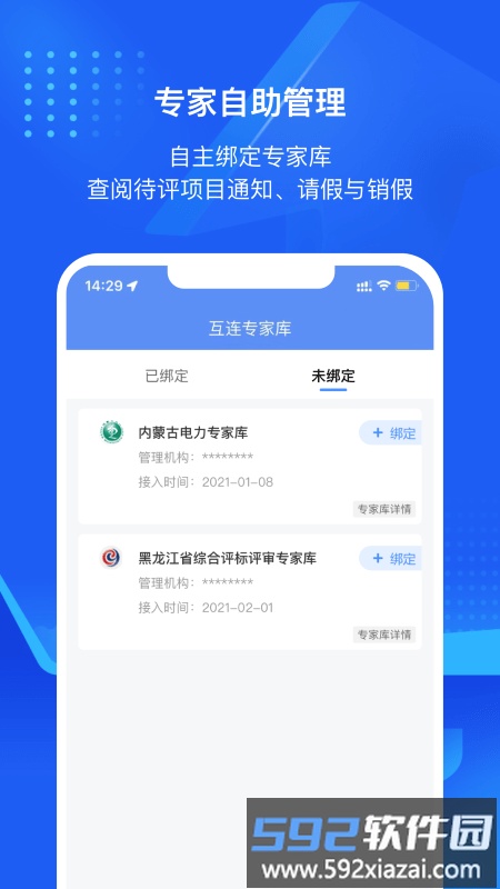 互连专家版截图1