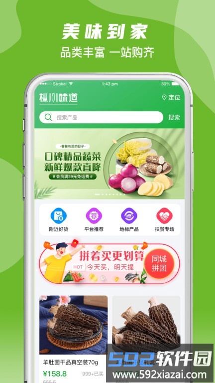 枞川味道最新版截图2