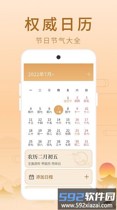 福星老黄历app截图1