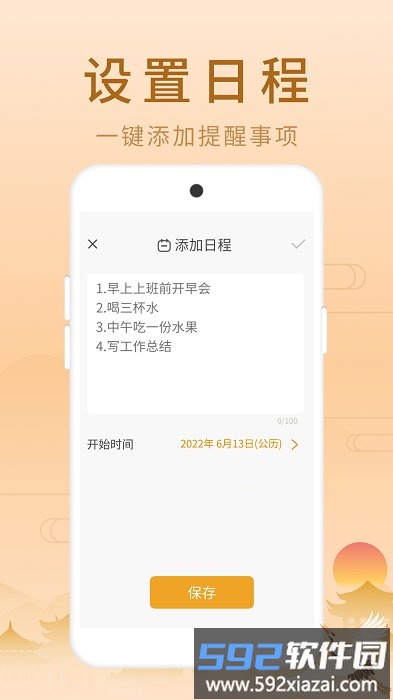 福星老黄历app截图2