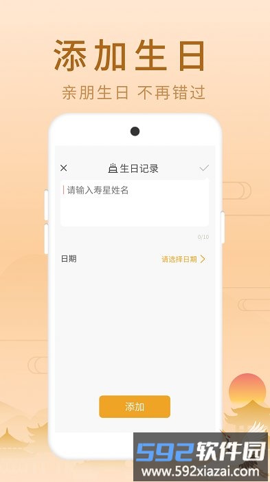 福星老黄历app截图3