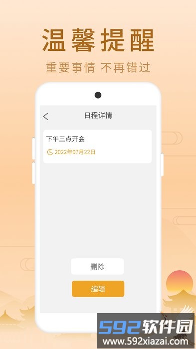 福星老黄历app截图4