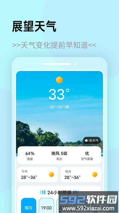 展望天气app截图1