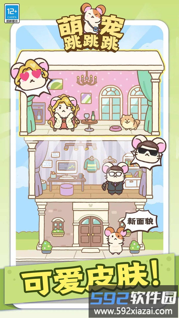 萌宠跳跳跳