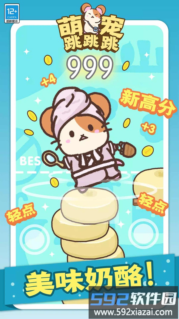 萌宠跳跳跳
