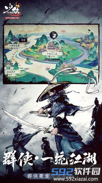 少侠闯江湖官方版截图1