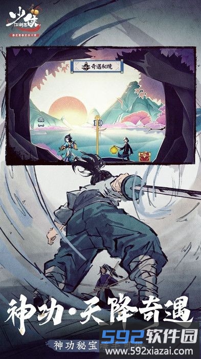 少侠闯江湖官方版截图2