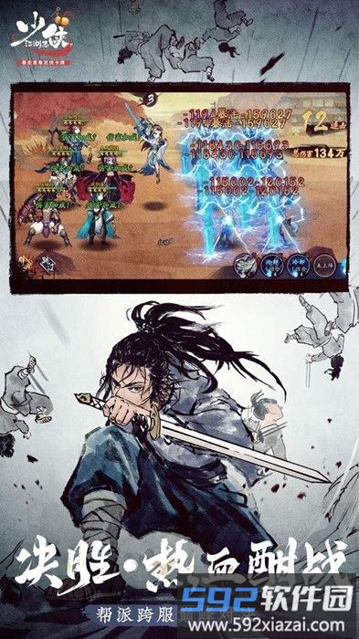 少侠闯江湖官方版截图3