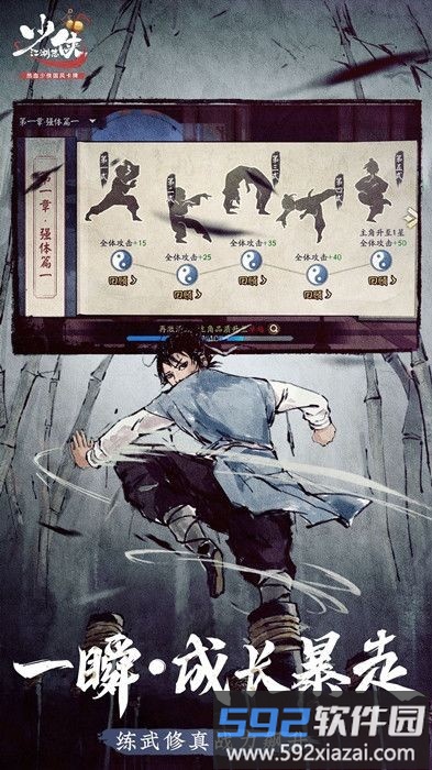 少侠闯江湖官方版截图4