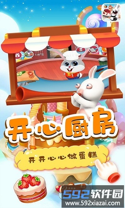 小兔子路路蛋糕屋游戏截图2