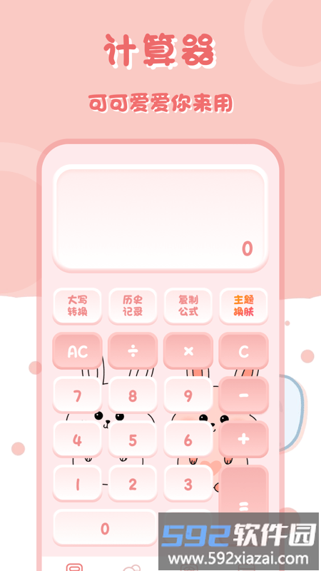 小兔子计算器软件截图3
