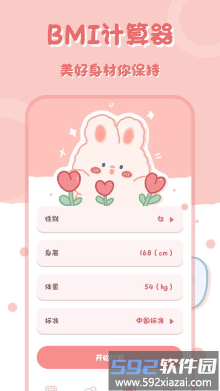 小兔子计算器软件截图4