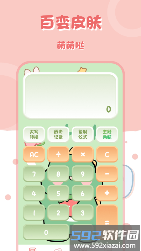 小兔子计算器软件截图5