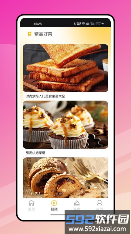 奇妙小厨房app手机版截图1