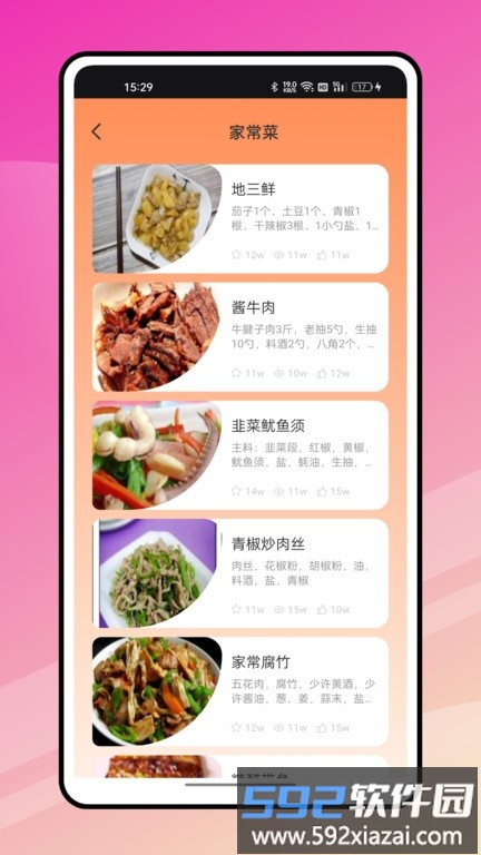 奇妙小厨房app手机版截图2