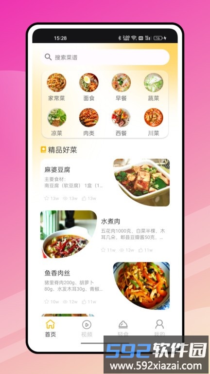 奇妙小厨房app手机版截图3
