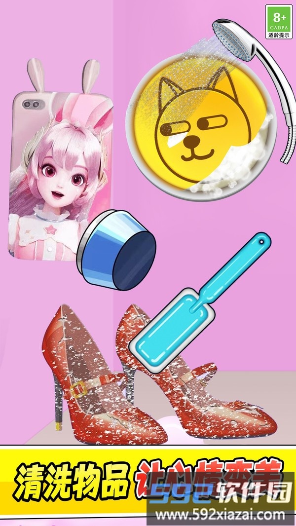 清洗脏东西